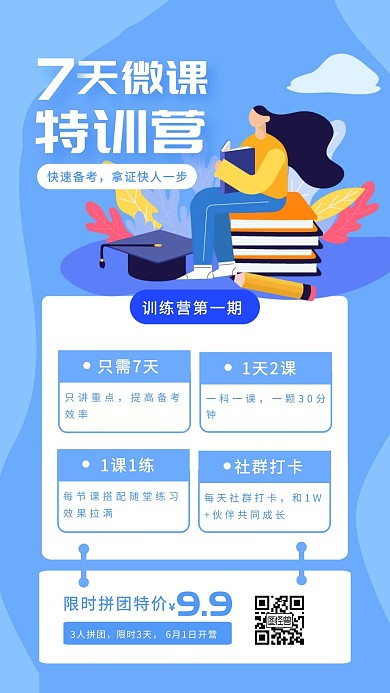 蓝色扁平插画风培训课程排期手机海报