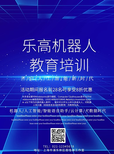 简约风格乐高机器人教育培训宣传海报