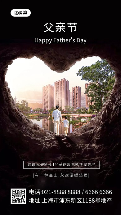 父亲节地产合成特效手机海报