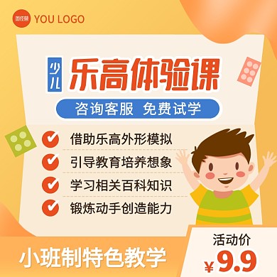 黄色卡通风乐高体验课促销活动主图直通车
