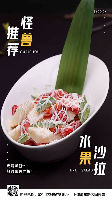 水果沙拉白色简约风手机海报
