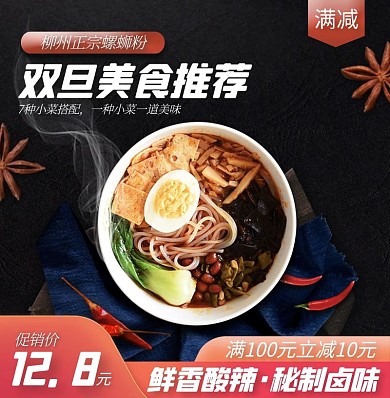 质感双旦节日美食营销电商主图直通车