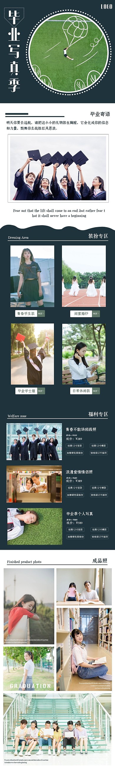 毕业季写真拍照简约创意电商详情页