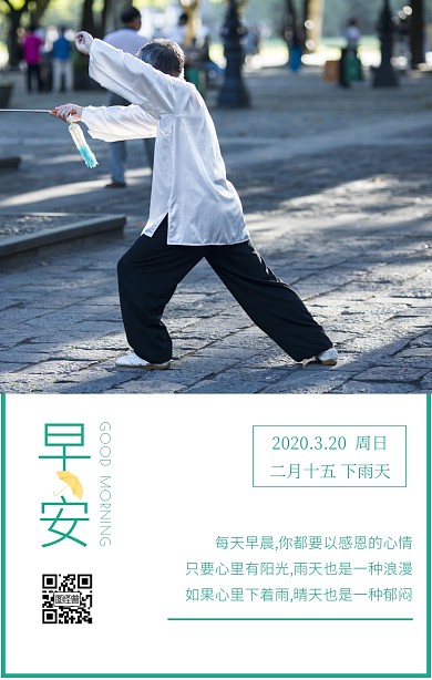 下雨天日签早安清新