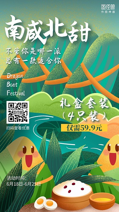 插画端午节粽子美食促销海报