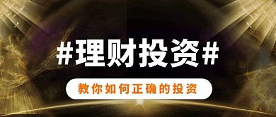 黑色科技红包公众号封面图理财