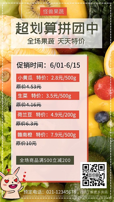 水果蔬菜零售简约手机海报