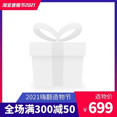 淘宝造物节紫色时尚电商促销主图图标