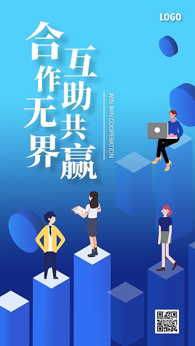 团队协作励志扁平卡通手机海报