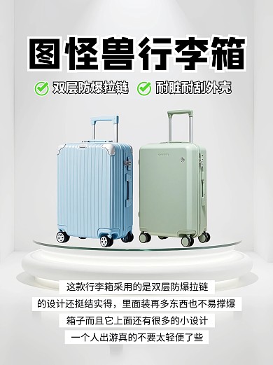 行李箱推荐种草攻略小红书内页