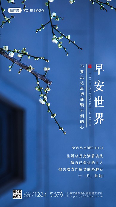 早安唯美十一月大气摄影图海报