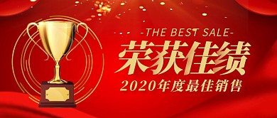 荣获佳奖红色大气宣传营销公众号首图