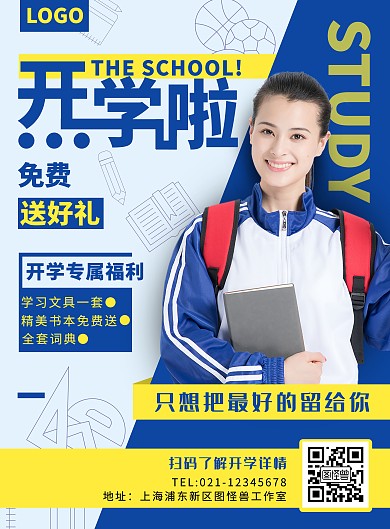 蓝色黑体摄影风开学礼品免费领竖版海报