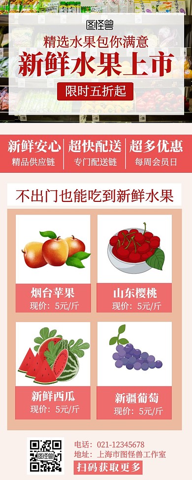 创意新宣传鲜水果价格标识促销营销长图