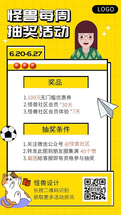 转发抽奖活动介绍简约手机海报