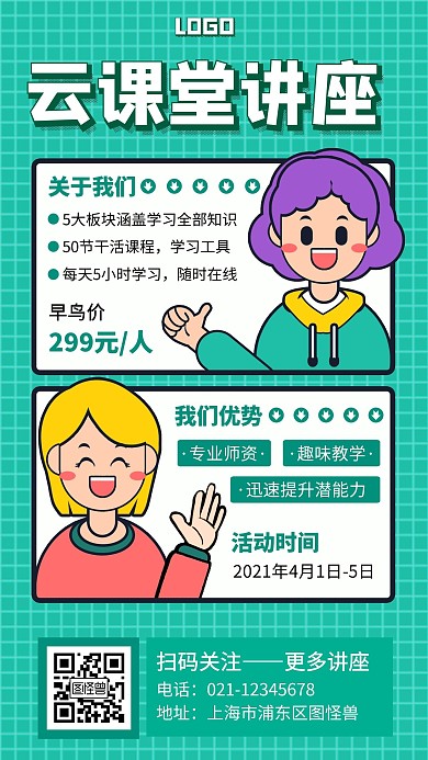 云课堂讲座时尚简约手绘手机营销海报