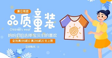 童装清货甩卖手绘蓝色海报