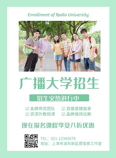 广播大学招生几何风格宣传海报