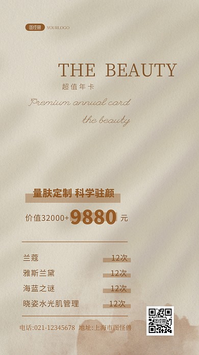 美容美业卡团购促销高级轻奢ins风海报