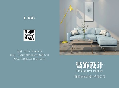 简约大气装饰装修设计公司宣传折页