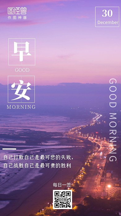 简约创意励志12月早安便签日签