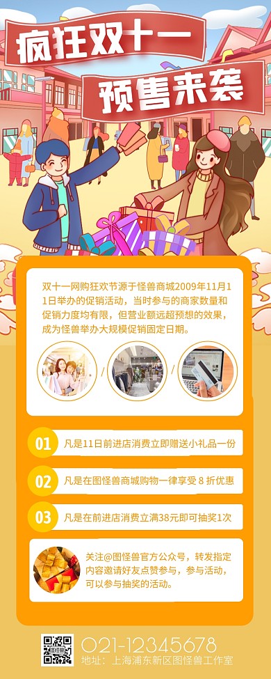 橙色插画风双十一预热活动营销长图