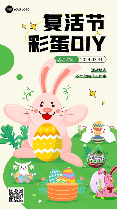 卡通创意复活节手工DIY彩蛋手机海报