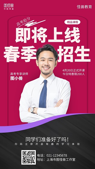 简约高考抢分春季招生课程海报