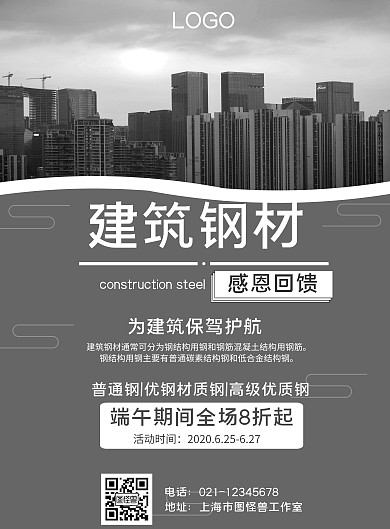 建筑钢材深灰色简约竖版海报