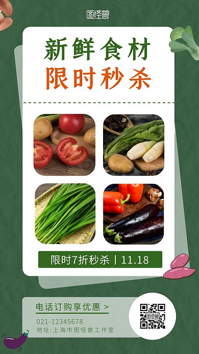 食材秒杀模板蔬菜绿色简约宣传手机海报