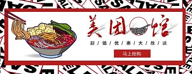面馆红色简约美食美团外卖店招