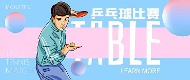 创意漫画人物红蓝乒乓球比赛公众号封面