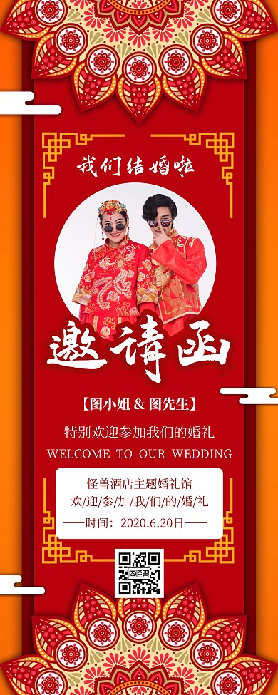 婚礼邀请红色喜庆简约创意易拉宝