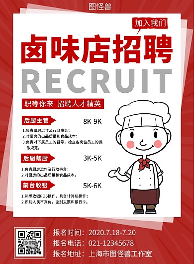 简约大气橙色卤味小吃店招聘海报