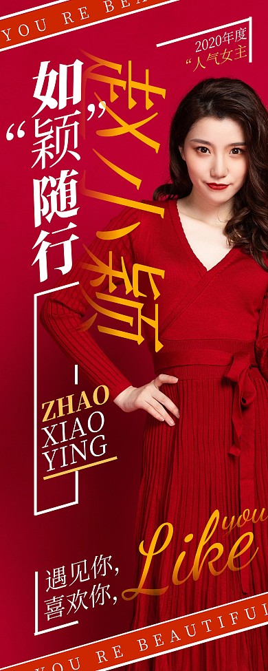 明星粉丝应援简约红色大气宣传易拉宝