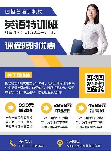 英语培训机构价格蓝色简约海报