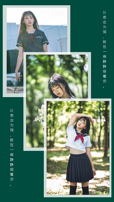 绿色少女校园清新简约浪漫三图手机拼图