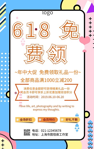 618 免费领礼物海报