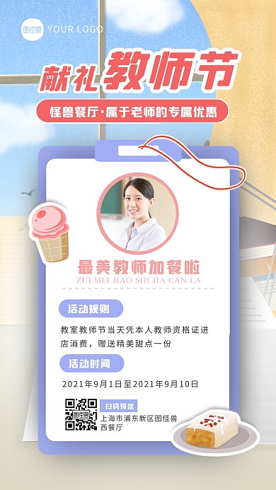 扁平插画风教师节餐厅促销活动手机海报