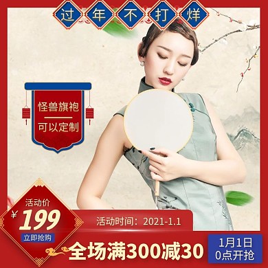 拜年衣服旗袍红色电商主图