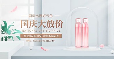c4d国庆节美妆护肤促销淘宝电商横版海报
