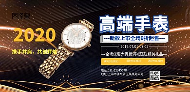 黑金色简约手表横板海报