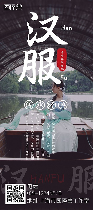 汉服经典古风书法宣传展架