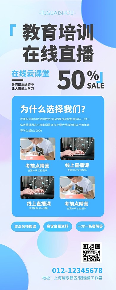 线上培训直播课程蓝色简约营销长图