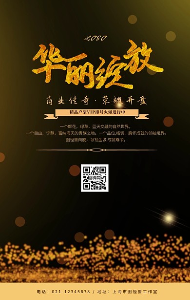 商厦棕色金色简约大气手机海报