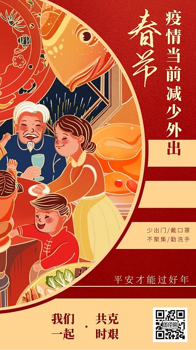 简约红色春节异地拜年手机海报