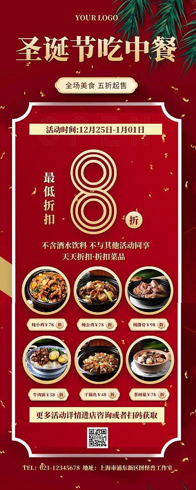 圣诞节中餐促销红色简约创意活动易拉宝