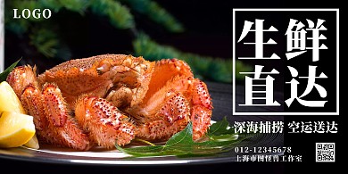 螃蟹生鲜简约食材餐饮提供横板海报