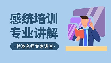 感统培训课程名师专业指导简约课程封面