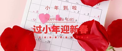 喜庆热闹迎小年公众号封面